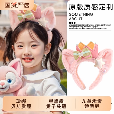 迪士尼发箍玲娜贝儿游园拍照头饰星黛露兔子头箍女儿童米奇迪斯尼