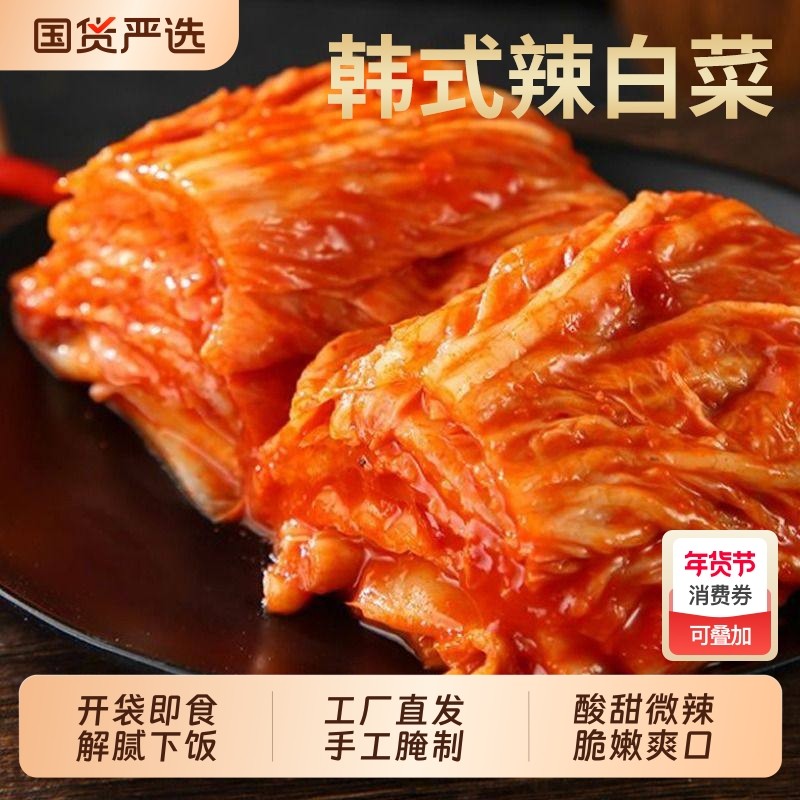 辣白菜韩式泡菜正宗东北延边朝鲜族腌制咸菜开味酱菜下饭小咸菜