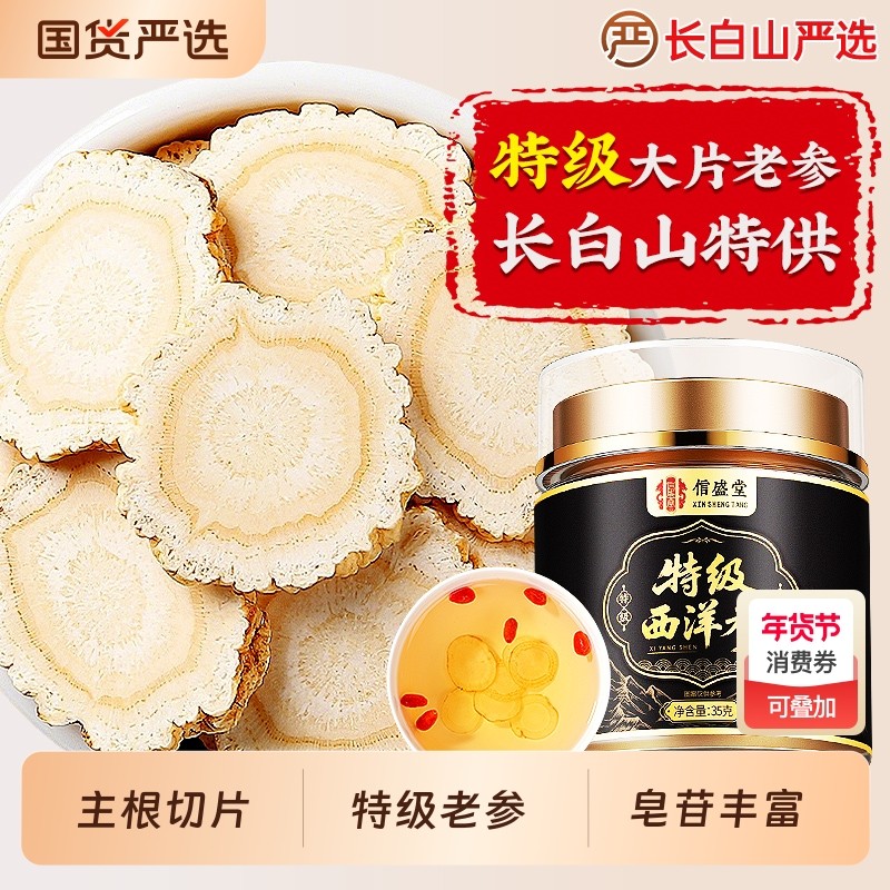 特级西洋参片官方旗舰店正品长白山中药材切片人参非整根泡水喝