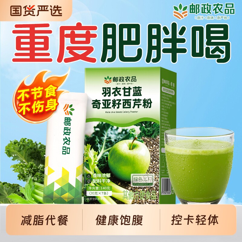 羽衣甘蓝奇亚籽西芹粉官方旗舰店女士专用减脂代餐饱腹肥蔬菜豆浆