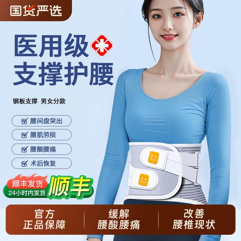 医用护腰带腰椎间盘突出腰肌劳损腰部疼痛男女士专用腰围久坐神器