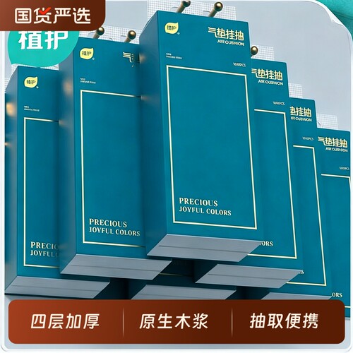 植护大包悬挂式抽纸整箱批