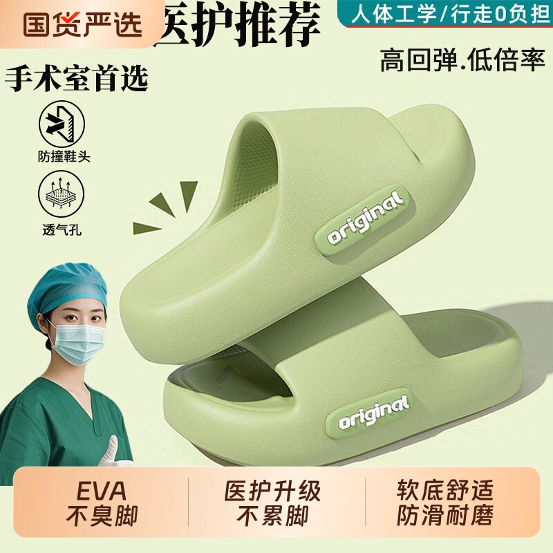 医用手术室拖鞋女款外穿新款室内家居防滑防臭eva凉拖鞋宿舍厚底图片
