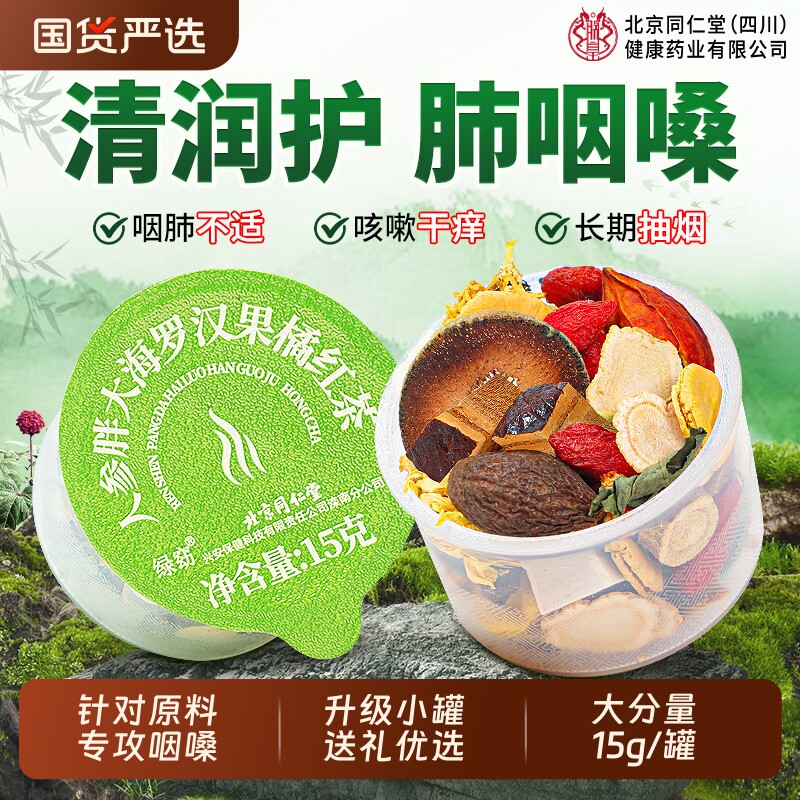人参胖大海罗汉果咽清炎茶雪梨茶止咳润化肺痰润喉护嗓官方正品