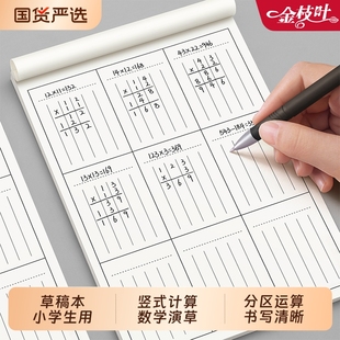 竖式 计算草稿纸分区草稿本小学生用三年级专用数学运算对齐空白演草纸数位错题本批发便宜打草本方格书写演算