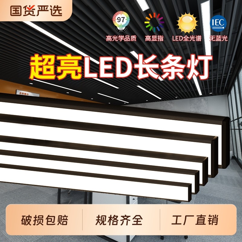led方通专用灯办公室条形灯商用吊灯格栅吊顶灯长条灯超亮吸顶,家装灯饰光源,商用吊灯,淘宝优惠券,粉丝福利购,淘宝优惠卷