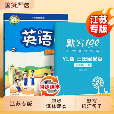 江苏小学英语译林版单词句子默写