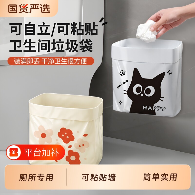 车载桌面垃圾袋粘贴式加厚款宿舍站立式家用洗手间厕所清洁袋可