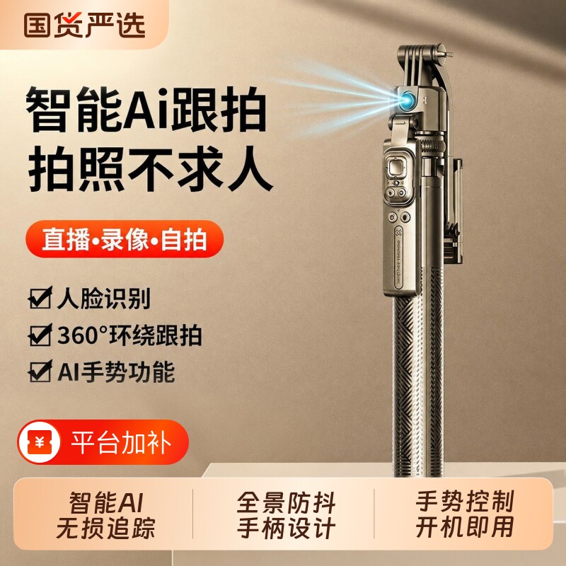 AI智能手持自拍杆2026新款落地三脚架手机支架云台直播360旋转自拍神器全自动跟拍拍摄轻便人脸跟随手势控制