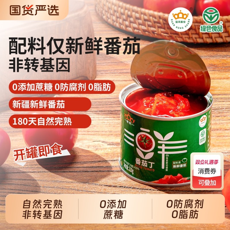 冠农番茄丁2025年新疆210g*12罐头西红柿块番茄酱罐装家用