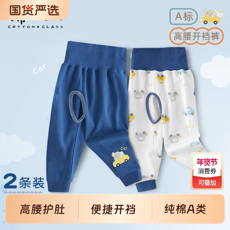 婴儿开裆裤男宝宝春秋纯棉高腰护肚秋裤男童睡裤秋冬外穿打底薄款,童装/婴儿装/亲子装,保暖裤,淘宝优惠券,粉丝福利购,淘宝优惠卷