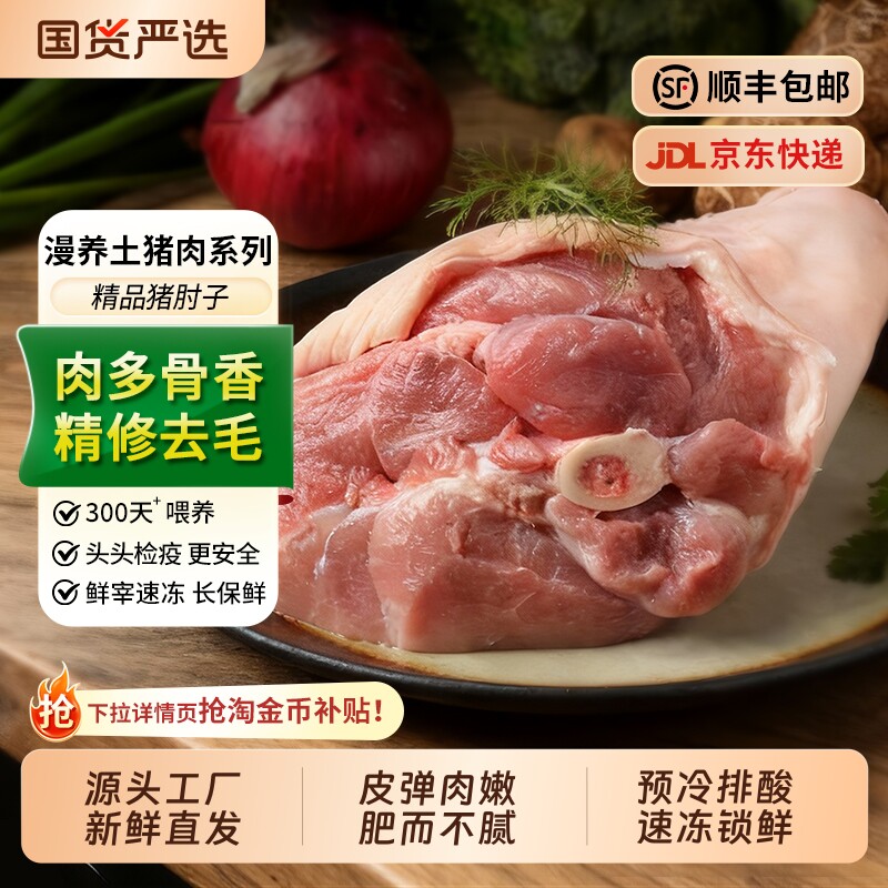 新鲜冷冻带骨猪肘子土猪大肘子猪蹄膀酱猪肘生鲜卤肉食材猪肉蹄髈