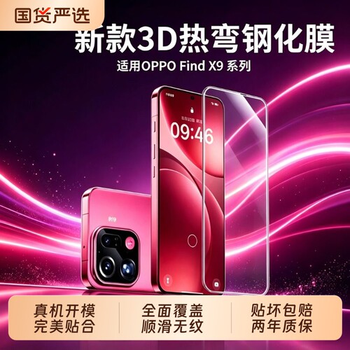 适用OPPOfindx9无尘仓钢化膜