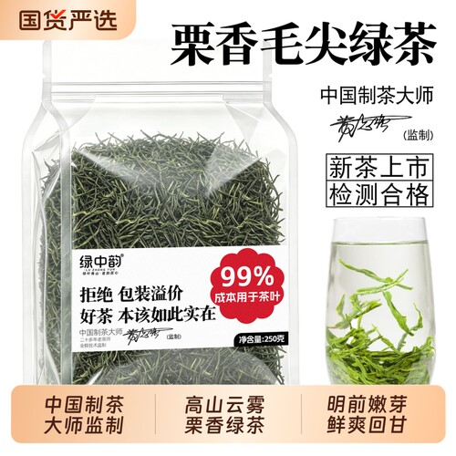 正宗毛尖绿茶新春茶叶正品明前高山绿茶云雾春茶毛尖茶自己喝袋装
