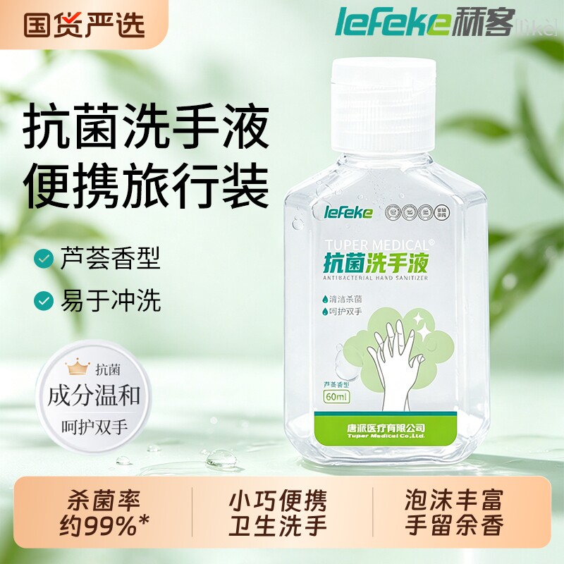 秝客洗手液便携小瓶旅行装杀菌消毒儿童宝宝非免洗家用清洁温和图片