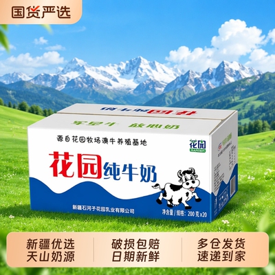 花园纯牛奶200g|回头客超2500人