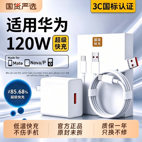 官方正品适用华为手机充电器原装快充数据线typec120w超级充电头Mate60pro/80荣耀安卓平板通用66W闪充氮化镓