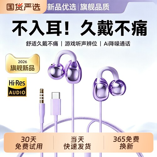 柏林2026夹耳式耳机有线久戴不痛不入耳圆孔游戏typec接口降噪