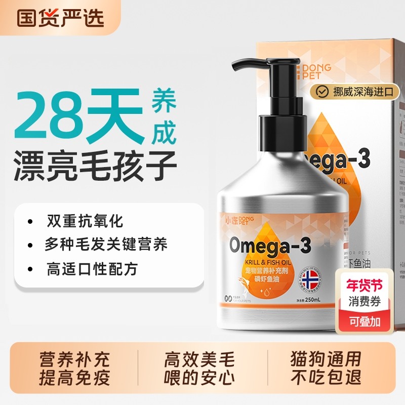 小冻磷虾深海鱼油猫咪用狗狗犬用防掉毛宠物专用虾青素卵磷脂美毛,宠物/宠物食品及用品,猫狗通用营养膏,淘宝优惠券,粉丝福利购,淘宝优惠卷