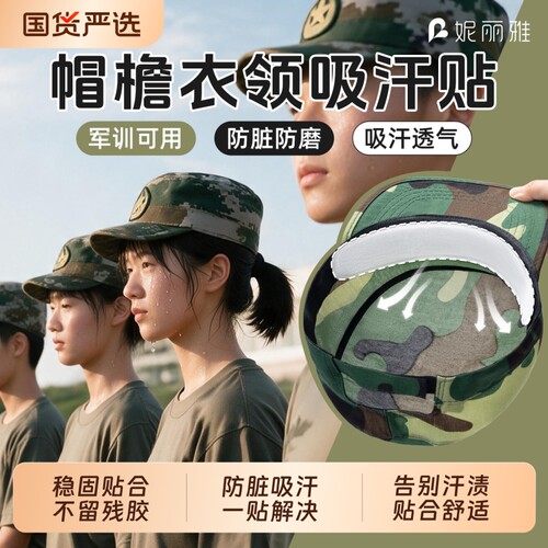 一次性帽檐止汗贴帽檐吸汗贴