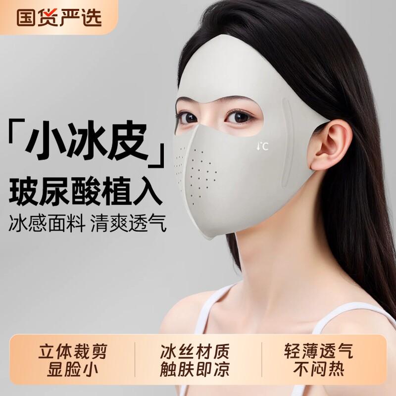 全脸防晒面罩防紫外线医美脸基尼图片