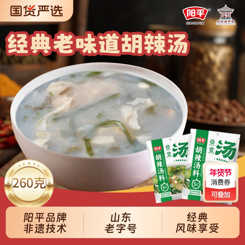 山东阳平胡辣汤料清真正宗速食汤特产小吃非遗技术老字号木耳整箱