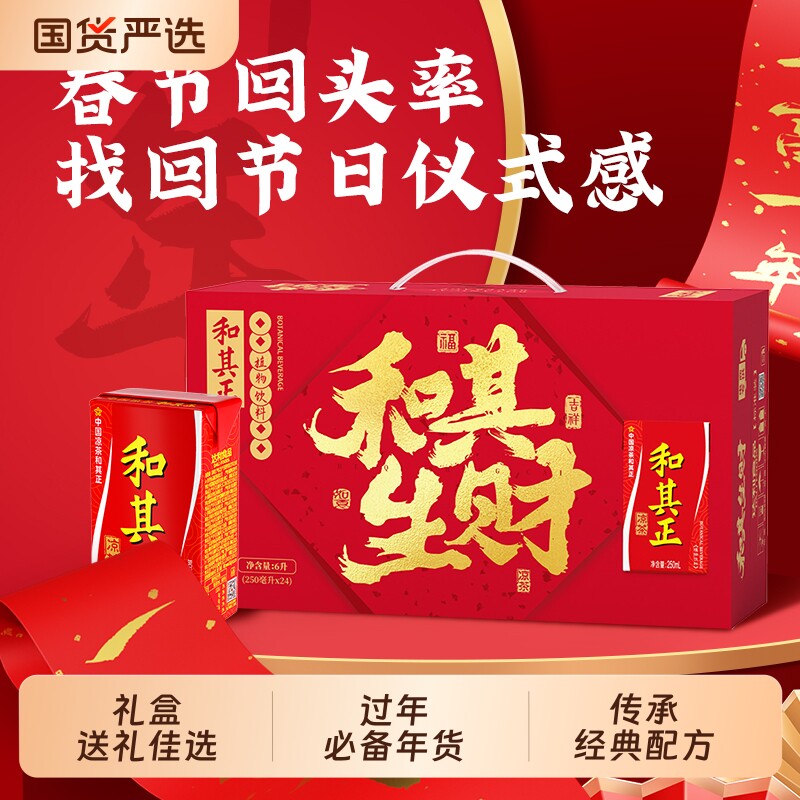 达利园和其正凉茶饮料250ml盒装整箱过节必备送礼员工福利礼盒