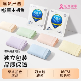 草本初色妇炎洁内裤女纯棉10A抑菌新疆棉聚乳酸加长裆透气三角裤