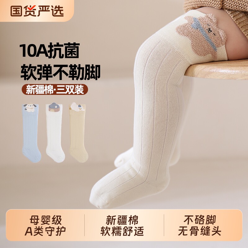 婴儿长筒袜春秋新疆棉袜宝宝袜子0到3月新生儿过膝袜长袜新款高筒