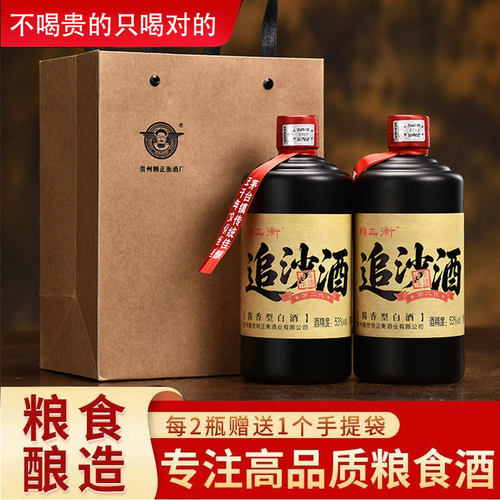 赖正衡酒追沙酒贵州酱香型白酒53度纯粮食高粱酒白酒高度高粱酒