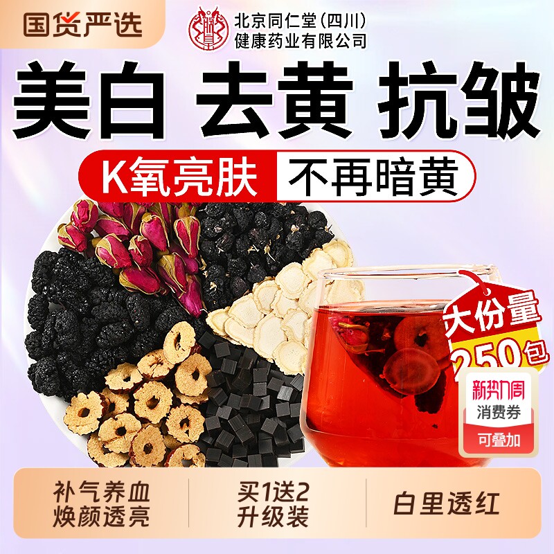 北京同仁堂养生茶女人调理气血美容养颜黑枸杞桑葚玫瑰花茶包补气