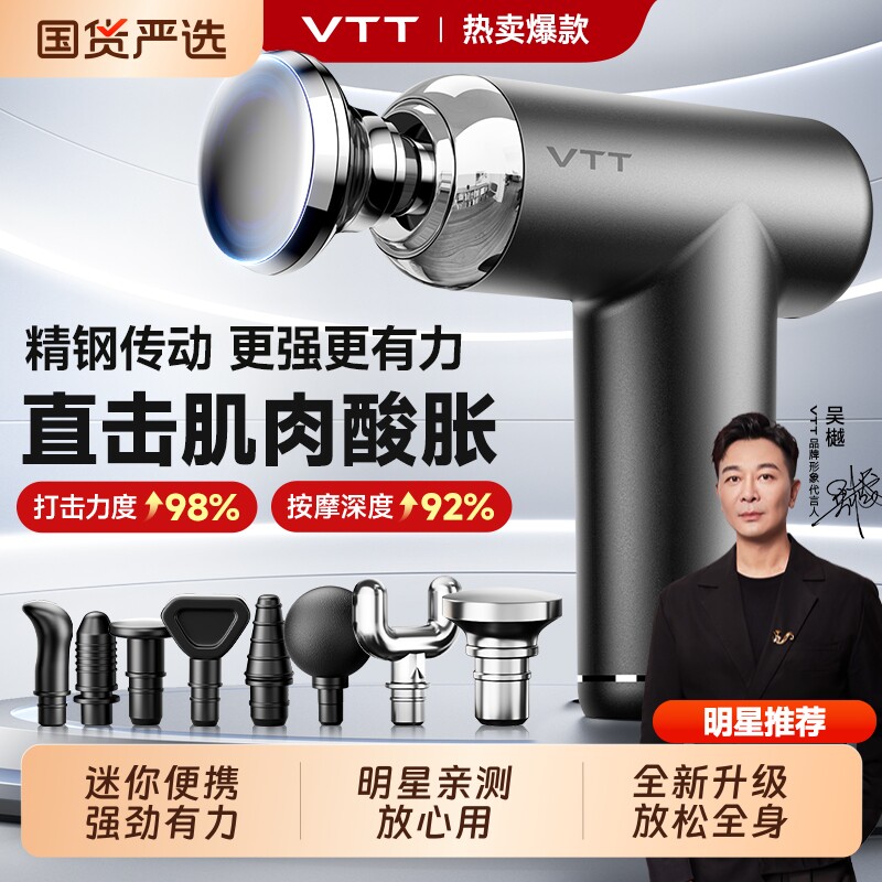 VTT迷你肌肉按摩筋膜枪全身图片