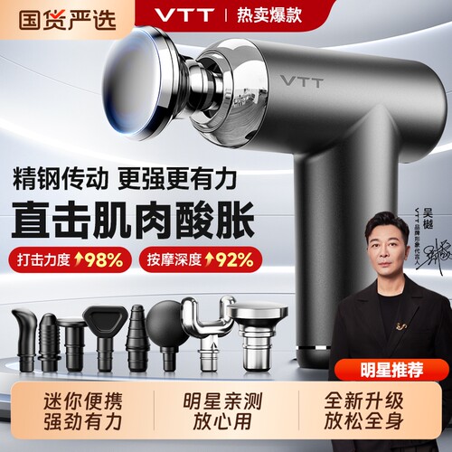 VTT迷你按摩筋膜枪全身解压