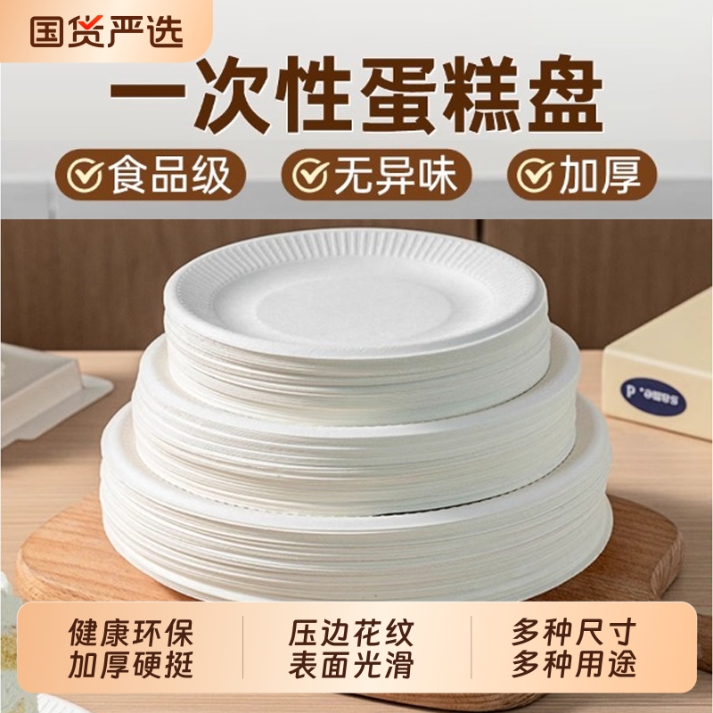 一次性纸盘子蛋糕餐具加厚可降解分手工幼儿园烧烤餐碟食品级国货