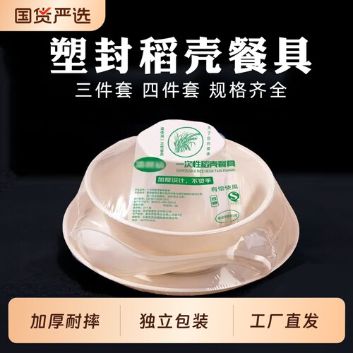 稻壳一次性餐具三件套四件套食品级加厚碗筷套装家用批发独立