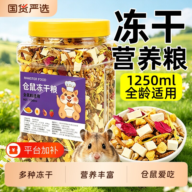 仓鼠粮食金丝熊营养主粮食物磨牙零食专用品大全饲料面包虫干