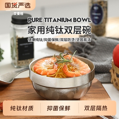 IMOGY艾曼格纯钛碗筷套装双层防烫抗菌儿童专用饭碗汤碗防摔