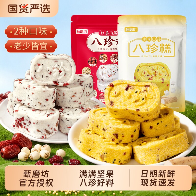 甄磨坊红枣山药八珍糕茯苓芡实糕点老年营养休闲小零食品早餐健康