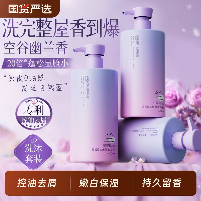 洗发水沐浴露乳液套装男女士去屑止痒控油保湿持久蓬松留香官方