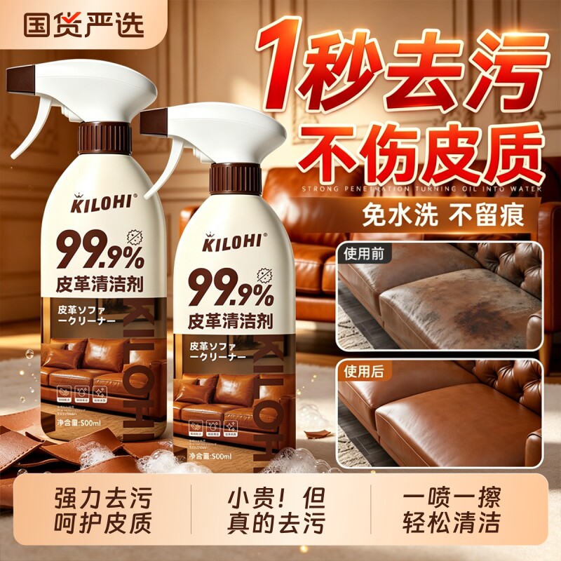 真皮沙发清洁剂强力去污保养皮革护理油皮具皮衣包专用神器清洗剂图片