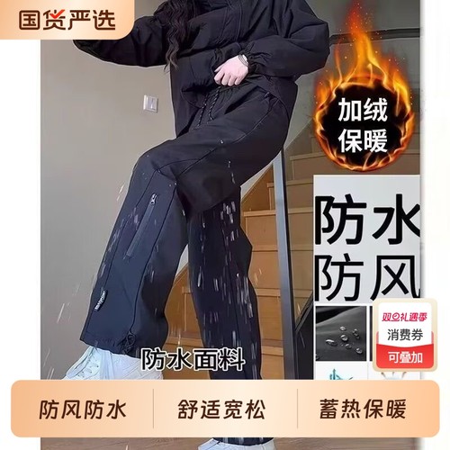 美式加绒机能冲锋裤男女户外防水宽松登山工装裤运动直筒长裤子