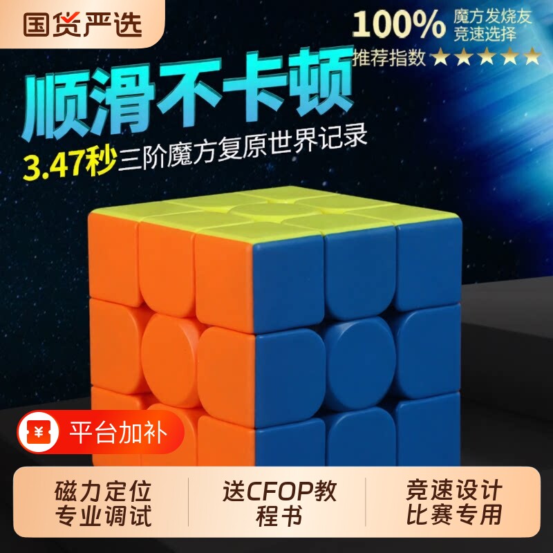 魔方三阶正品比赛专用磁力3阶磁吸小学生四阶五4益智玩具儿童入门