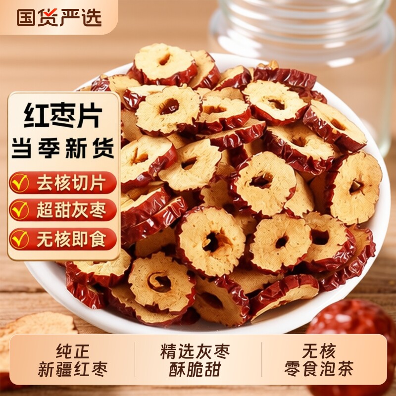 新疆特产枣圈500g即食无核										