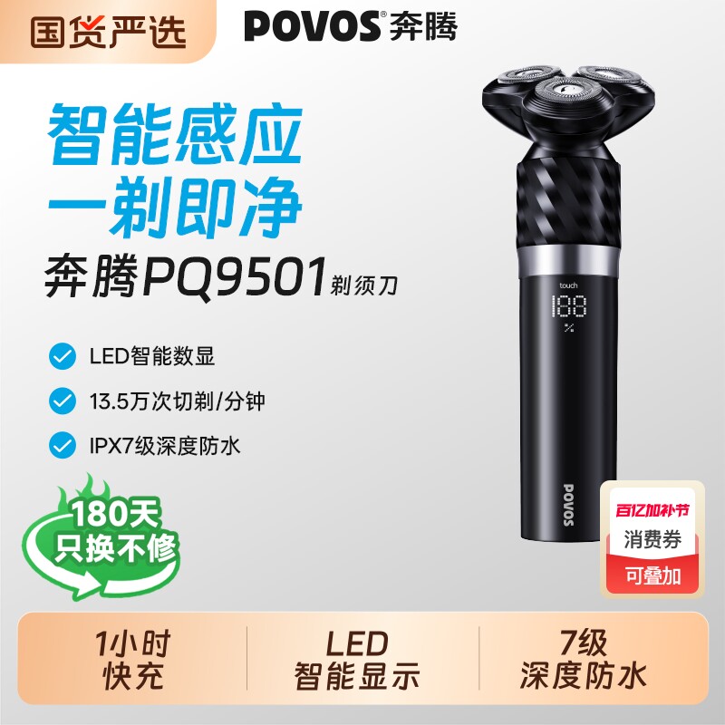 奔腾感应剃须刀电动男士刮胡刀黑金刚剃胡须刀送生日礼物充电便携