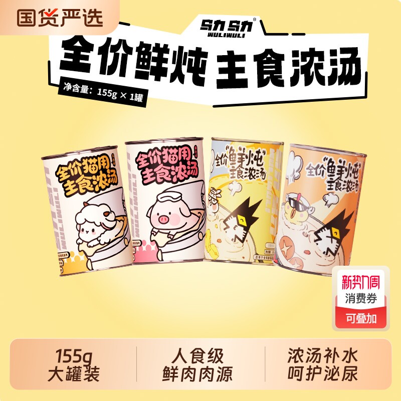 乌力乌力汤罐主食全价鲜炖浓汤湿粮补水成猫幼猫罐头155g*1罐泌