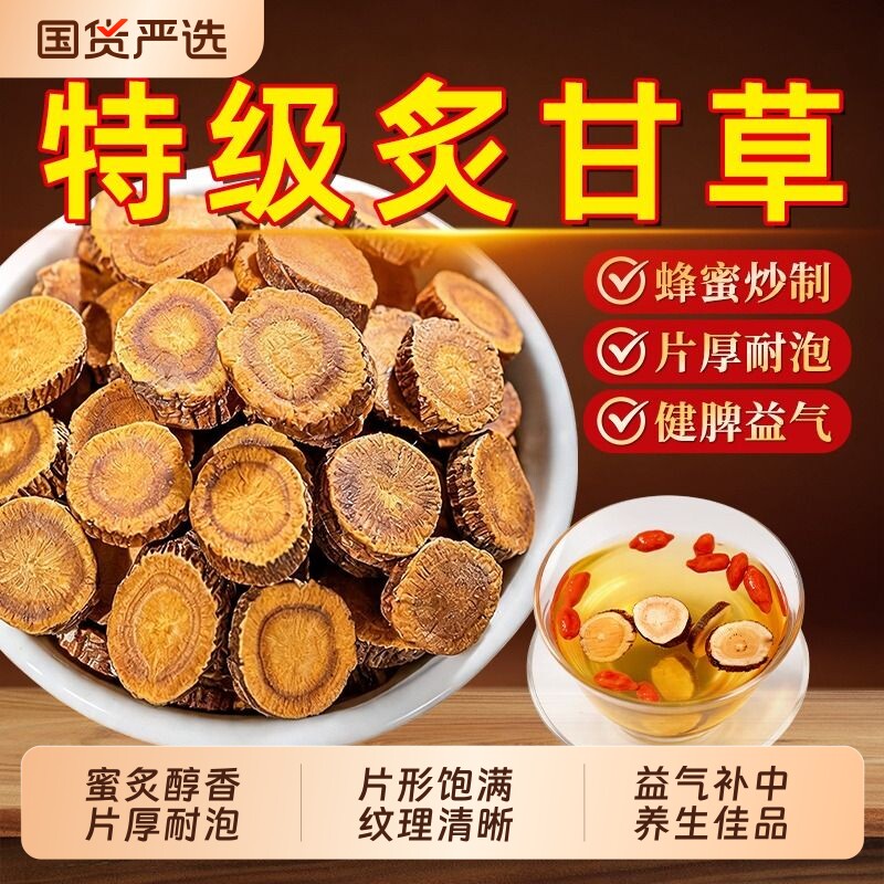 炙甘草中药材500g灸汤土蜂蜜炒制蜜甘草片黄芪泡水旗舰店官方正品