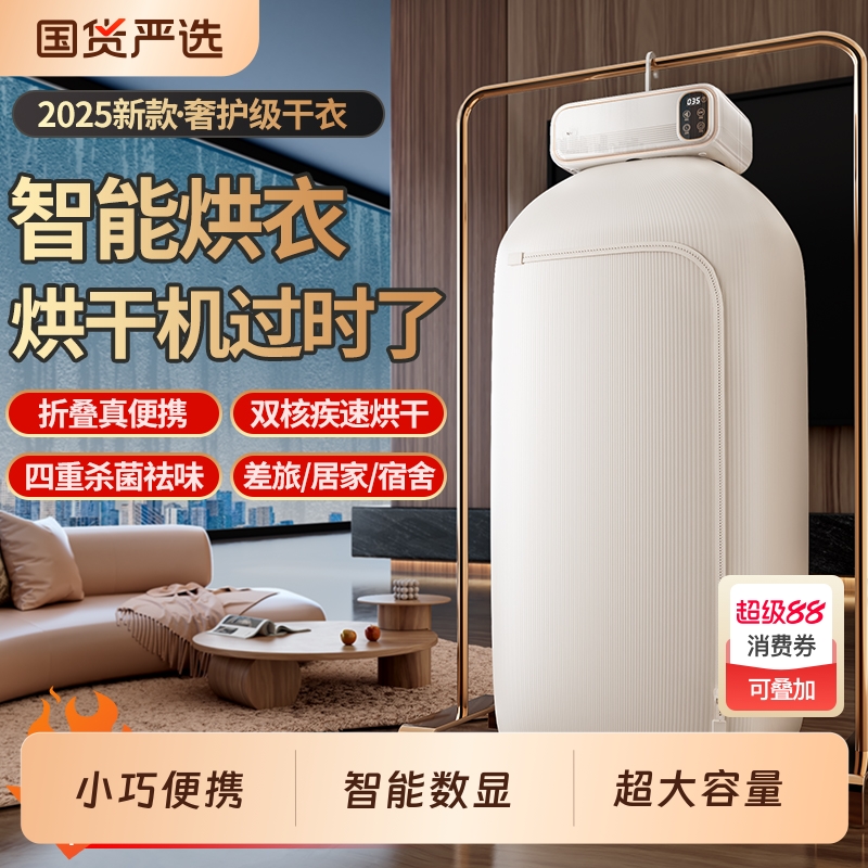 烘干机家用烘衣服小型旅行干衣机2025新款衣物可折叠便携式宿舍