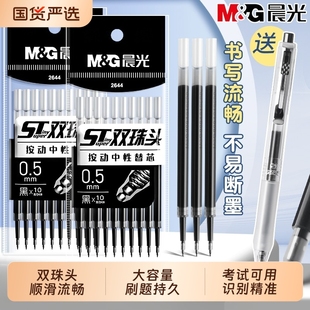 晨光按动笔芯ST双珠头0.5mm10支装书写流畅大容量碳素黑色中性笔替芯学生用刷题必备签字笔圆珠笔水笔替芯