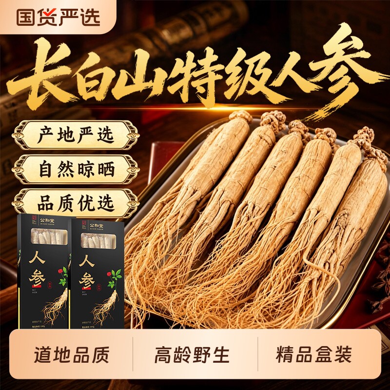 高龄人参长白山野山参正品干人参泡酒专用新鲜中草药材生晒参白参