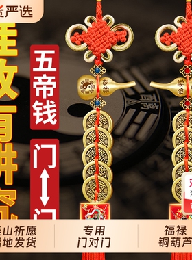 五帝钱葫芦挂件门对门纯黄铜朱砂真品入户门压门槛天官赐福铜钱串